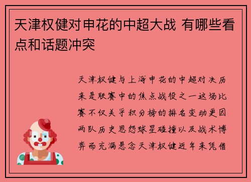 天津权健对申花的中超大战 有哪些看点和话题冲突