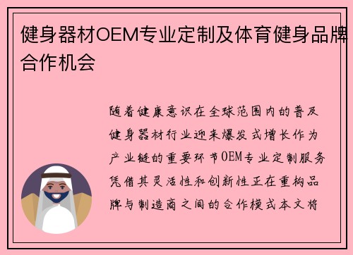 健身器材OEM专业定制及体育健身品牌合作机会