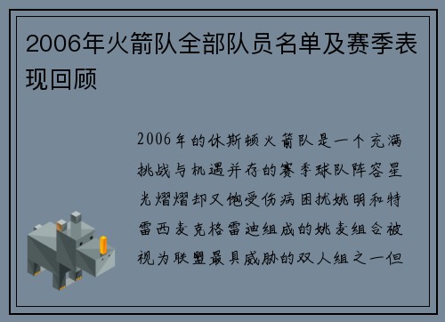 2006年火箭队全部队员名单及赛季表现回顾